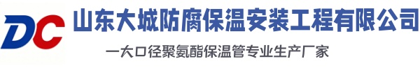 古塔大城防腐保温安装工程有限公司